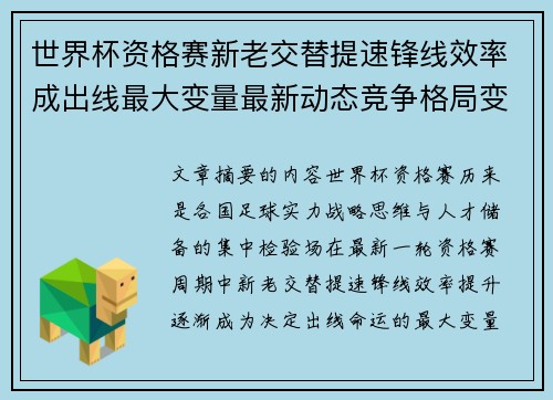 世界杯资格赛新老交替提速锋线效率成出线最大变量最新动态竞争格局变 世界杯资格赛新老交替提速锋线效率成出线最大变量最新动态竞争格局变