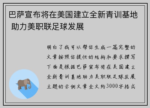 巴萨宣布将在美国建立全新青训基地 助力美职联足球发展