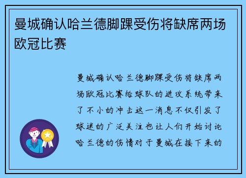曼城确认哈兰德脚踝受伤将缺席两场欧冠比赛 曼城确认哈兰德脚踝受伤将缺席两场欧冠比赛